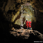 海歩人が自信を持っておすすする西表島本格ケイビングツアー（洞窟探検）八重山諸島では唯一の公認プロケイビングガイドが引率する冒険ツアー