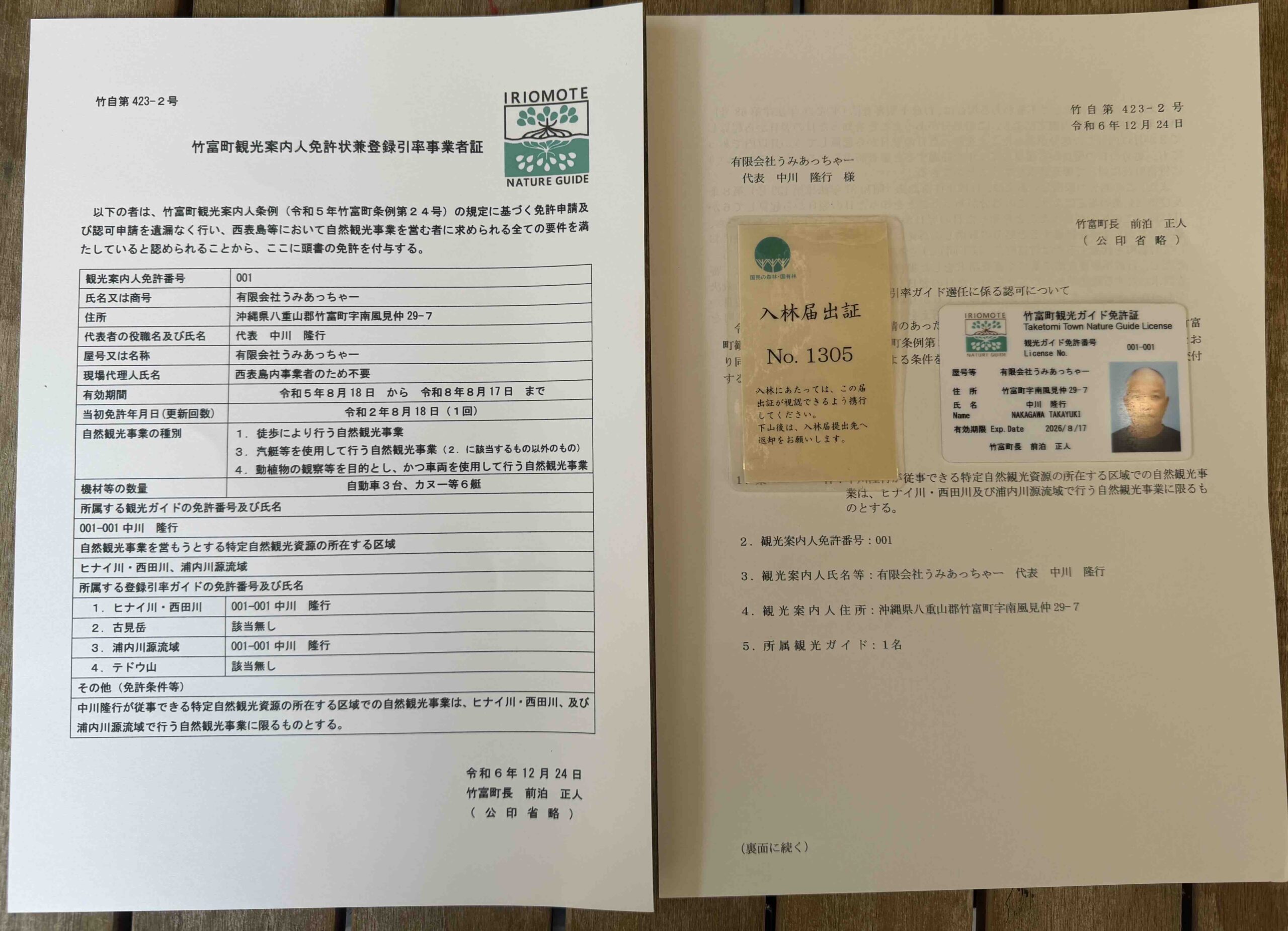 フィールドガイド(西表島/石垣島)