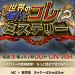 世界のなんだコレミステリー